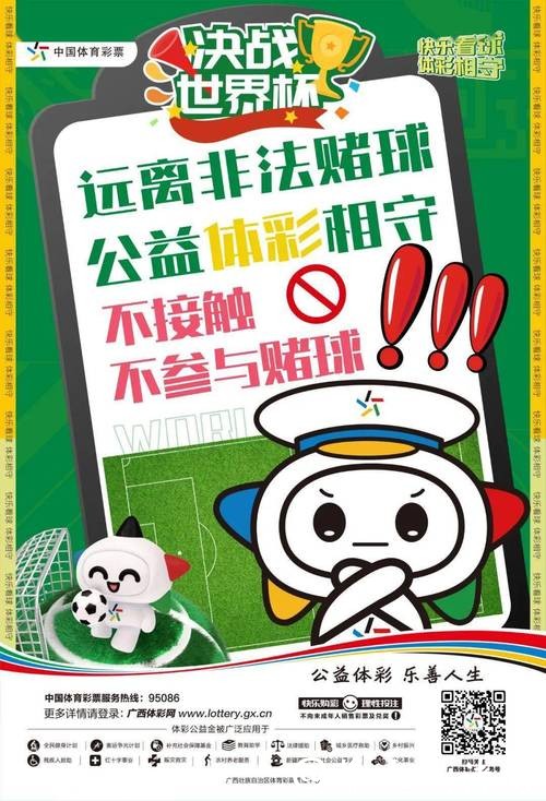 世界杯买球如何避坑：远离非法平台陷阱